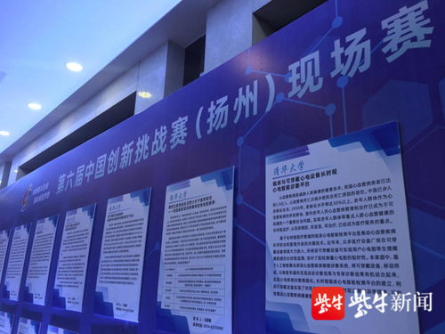 中國創(chuàng)新挑戰(zhàn)賽揚(yáng)州啟幕 推動技術(shù)開發(fā)新突破