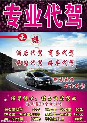 專業代駕服務 安全、可靠的設計圖與廣告素材