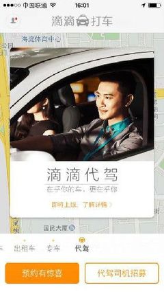 滴滴打車上線“代駕”標簽 報名司機返100元，代駕服務上線