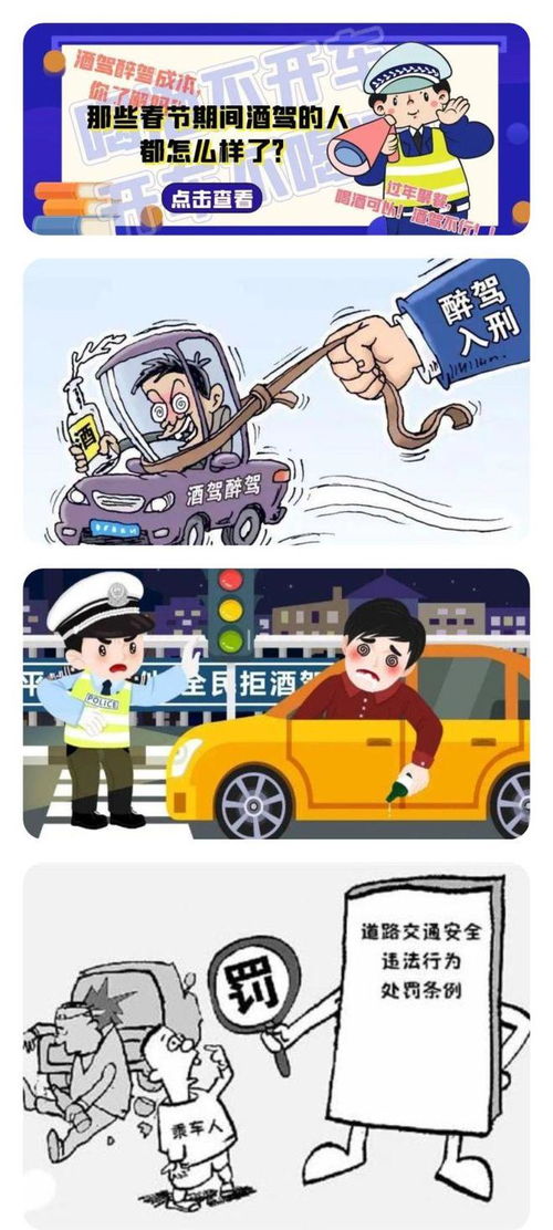以案為鑒 警鐘長(zhǎng)鳴 | 鄠邑交警提示 春節(jié)回家路，平安是福，切莫讓酒駕誤了團(tuán)圓