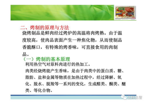 醬鹵與熏烤肉制品加工技術及其生物技術推廣服務的應用
